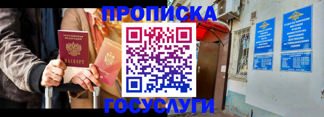 прописка гарантия в Губкине