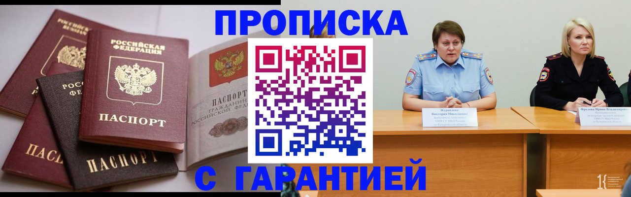 прописка регистрация в Губкине
